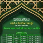 Bangladesh Ramadan Calendar 2021