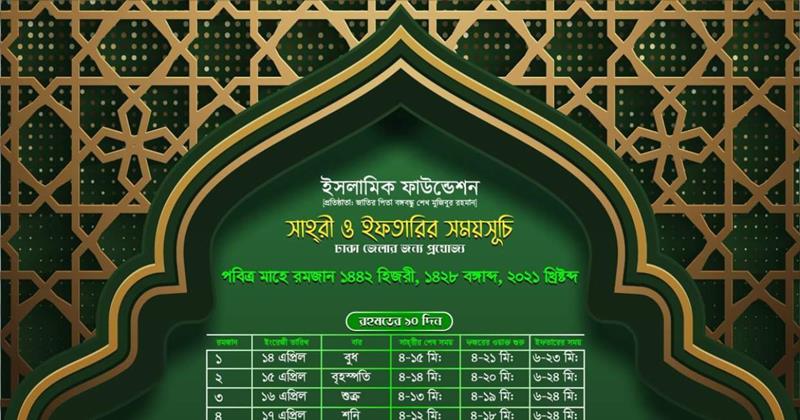 Bangladesh Ramadan Calendar 2021