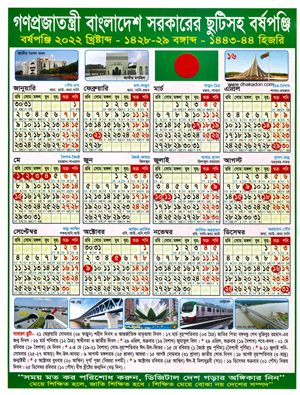BD_Govt_Holidays_Calendar_2022_New -thumbs