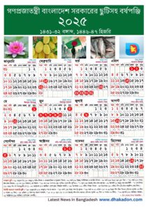 2025 Calendar Bangladesh with Govt. Holidays