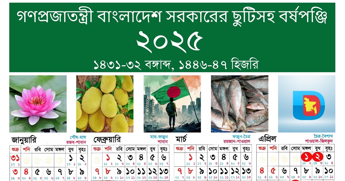 2025 Bangladesh Government Holidays Calendar and List