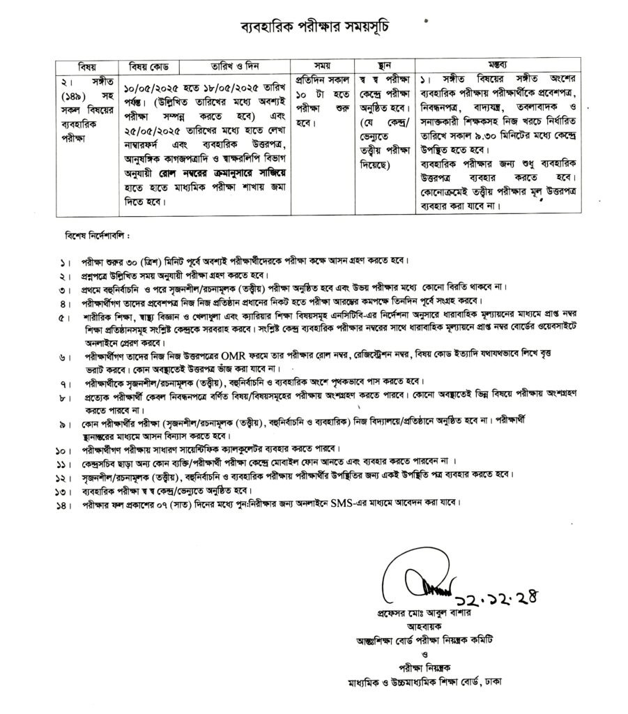 2025 SSC Practical Exam Routine of All Boards in Bangladesh