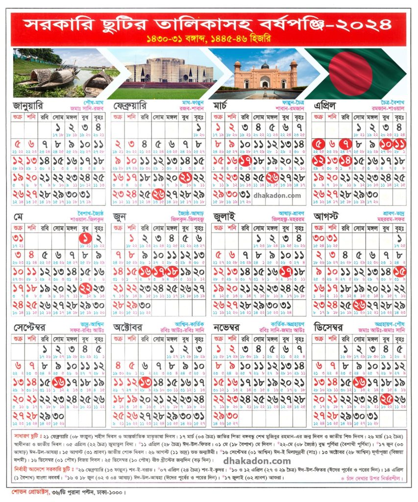 BD Holiday Calendar 2024