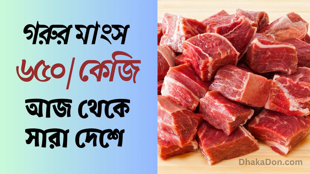 Beef Price 650 Tk Kg