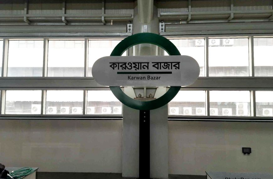 Dhaka Metro Rail Karwan Bazar Station Photo