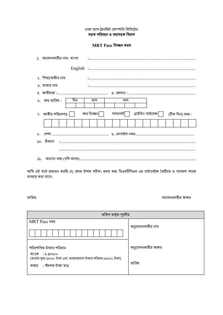 MRT Pass Registration Form