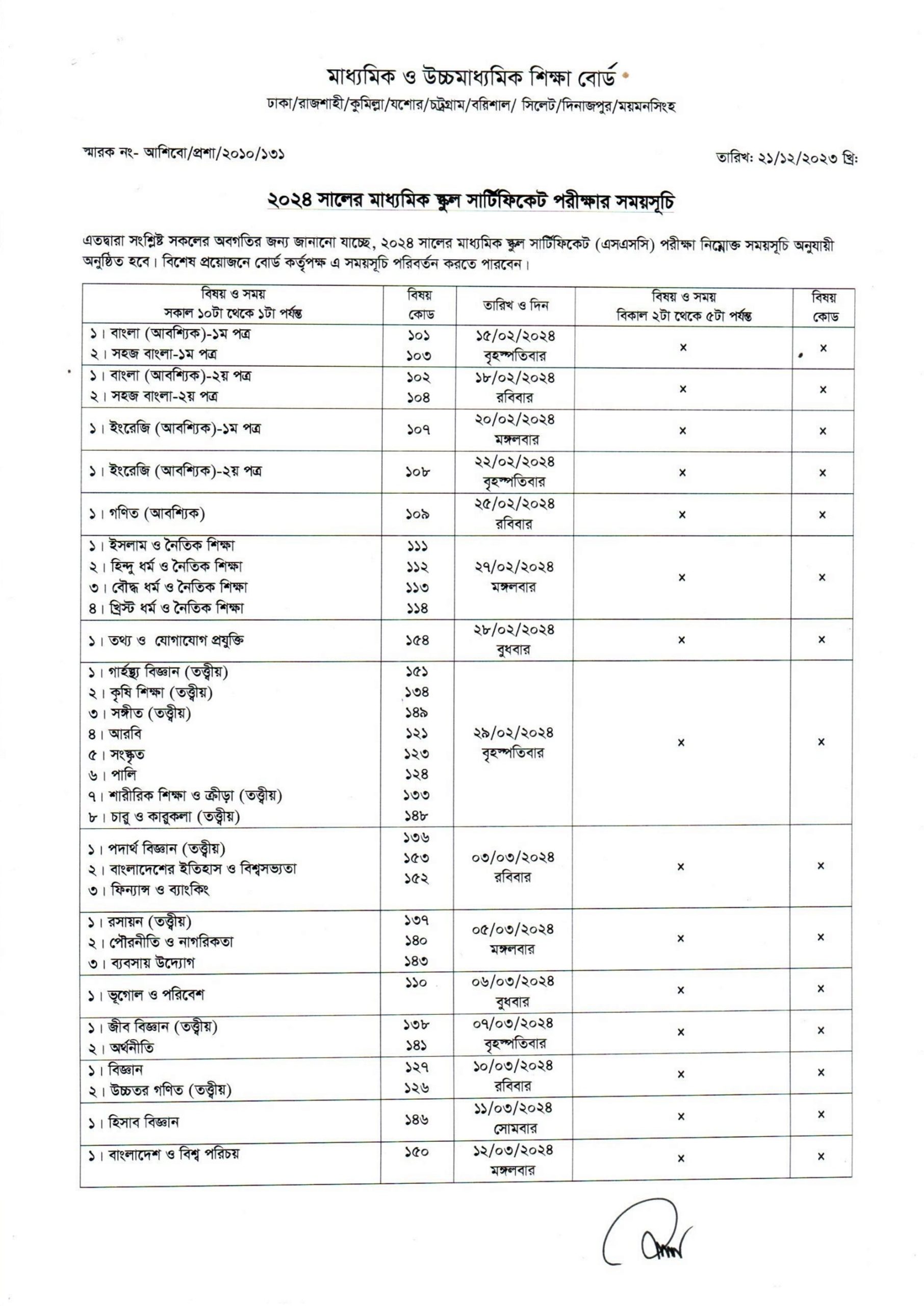 SSC Exam Routine 2024 Bangladesh